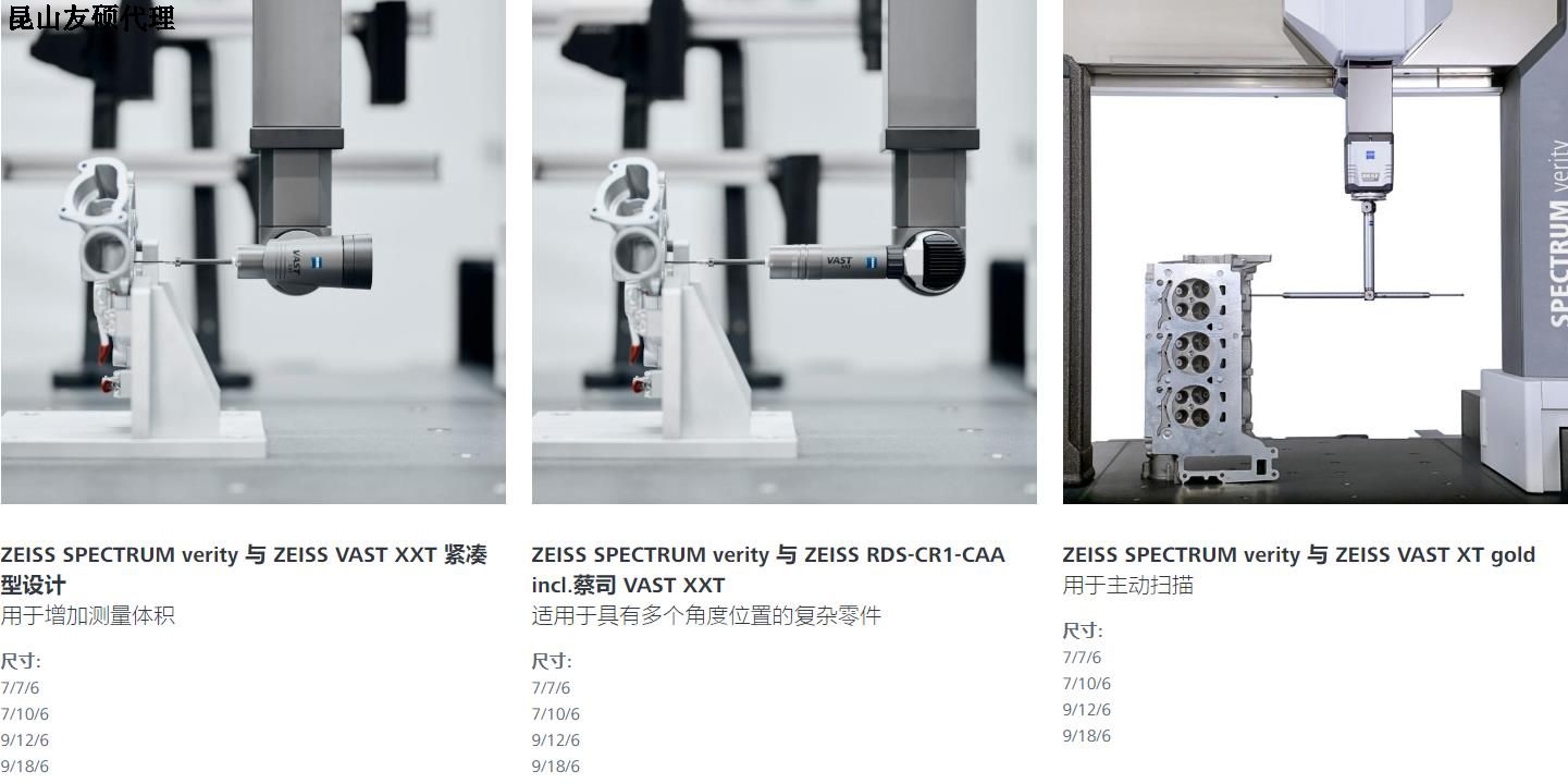 通化蔡司三坐标SPECTRUM verity
