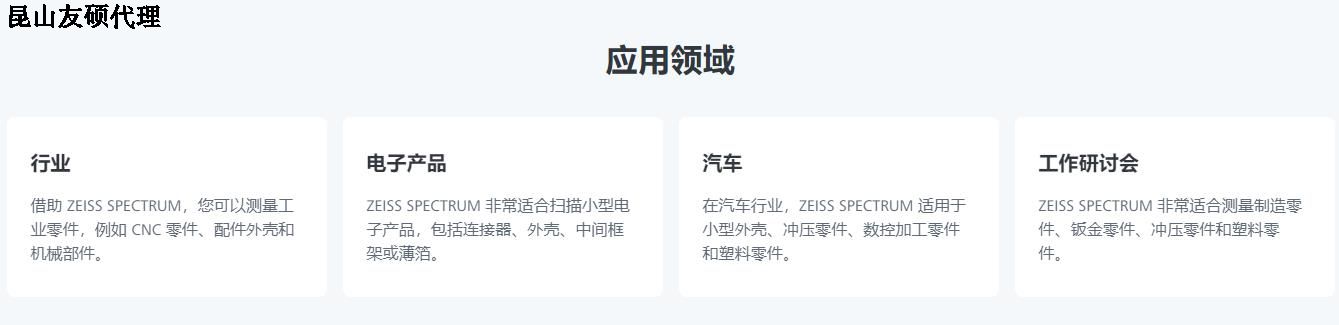 通化蔡司三坐标SPECTRUM verity